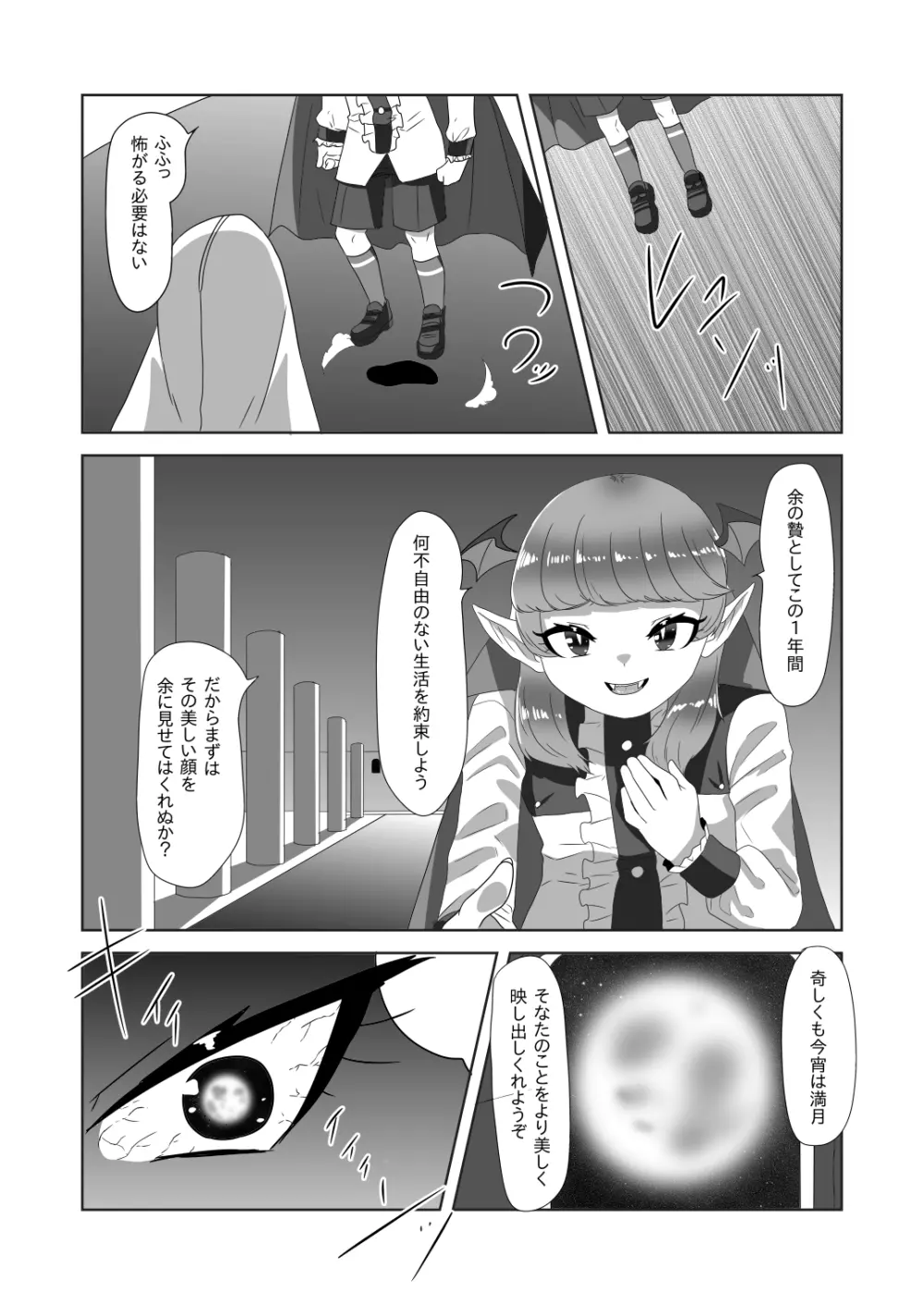 ショタ吸血鬼と生贄のフタナリ狼姫 - page8