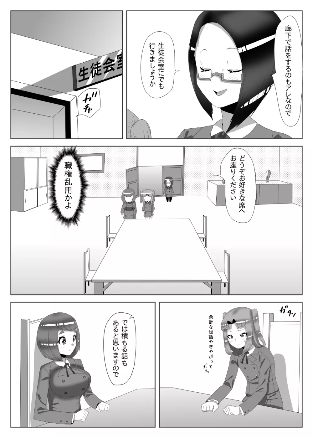 ふたなり生徒会長の不良男の娘更生計画2 - page18