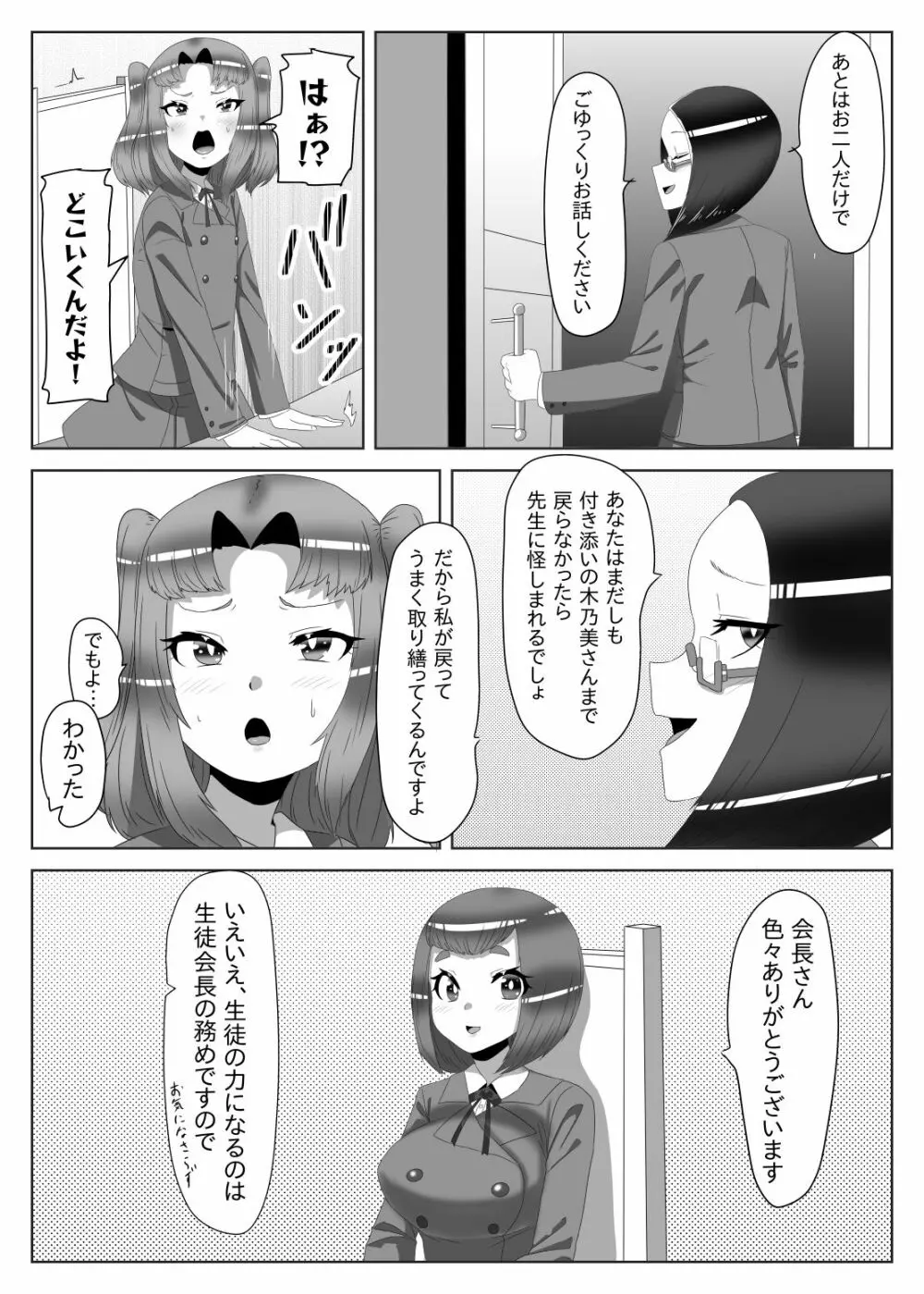 ふたなり生徒会長の不良男の娘更生計画2 - page19