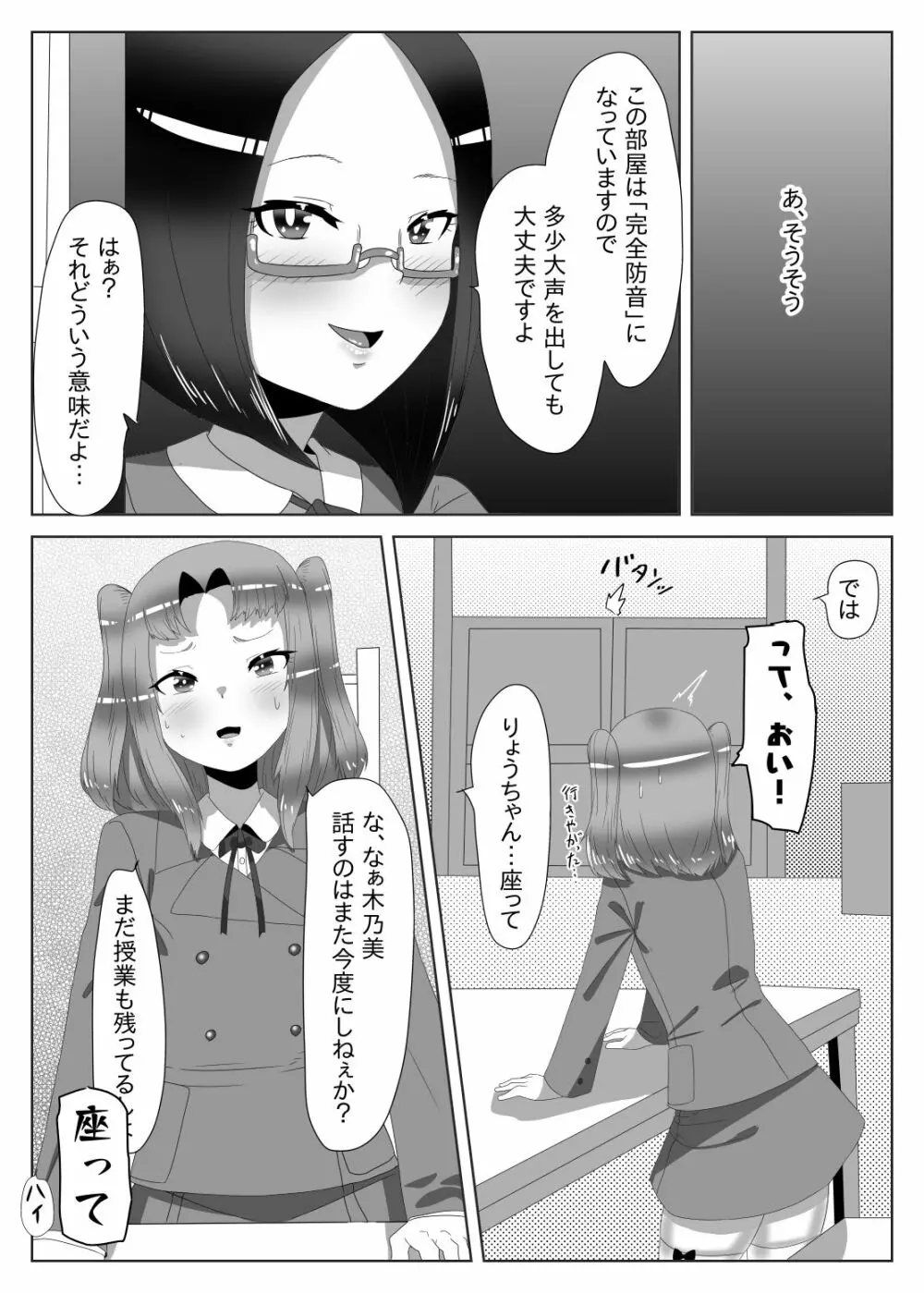 ふたなり生徒会長の不良男の娘更生計画2 - page20