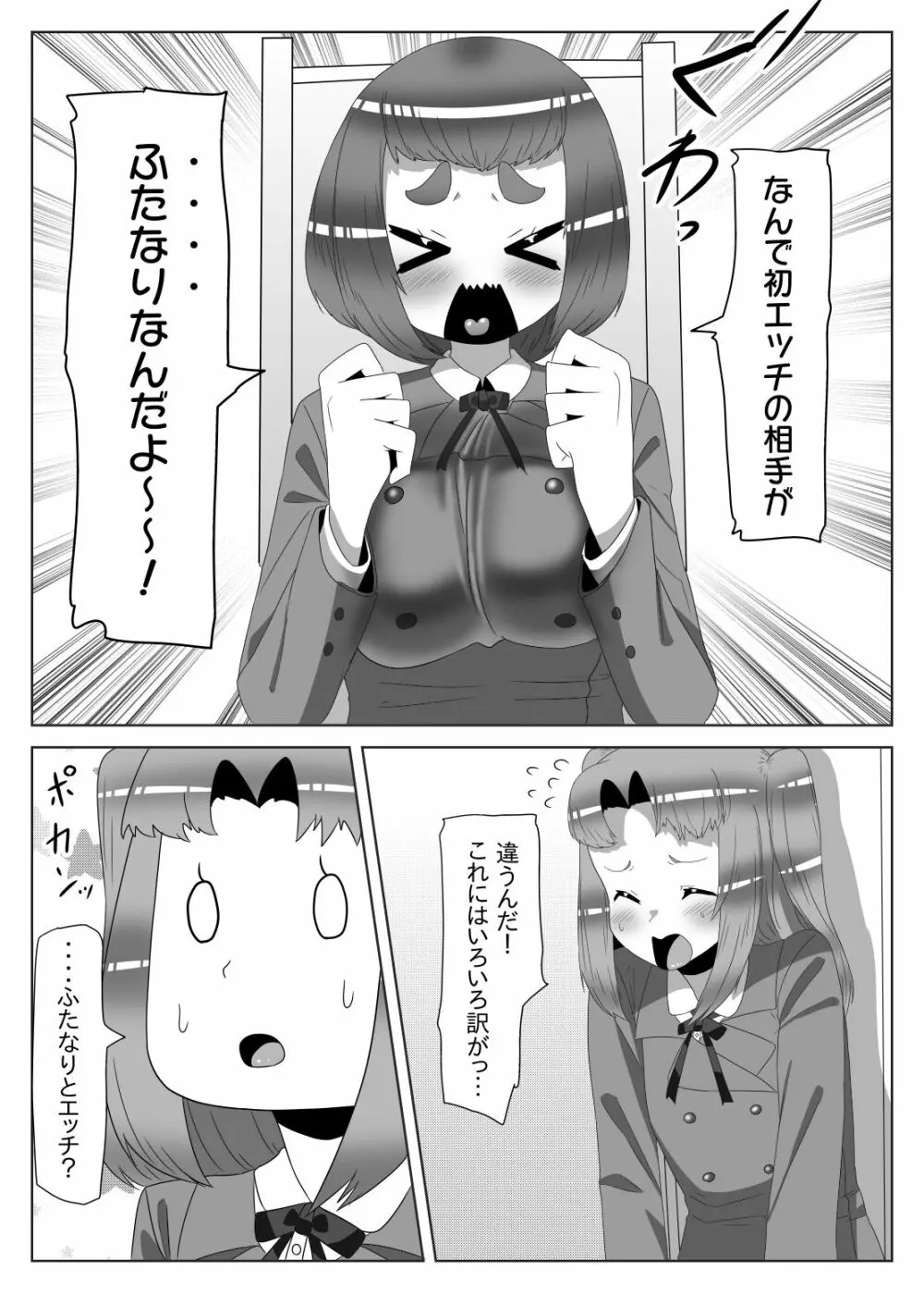 ふたなり生徒会長の不良男の娘更生計画2 - page22