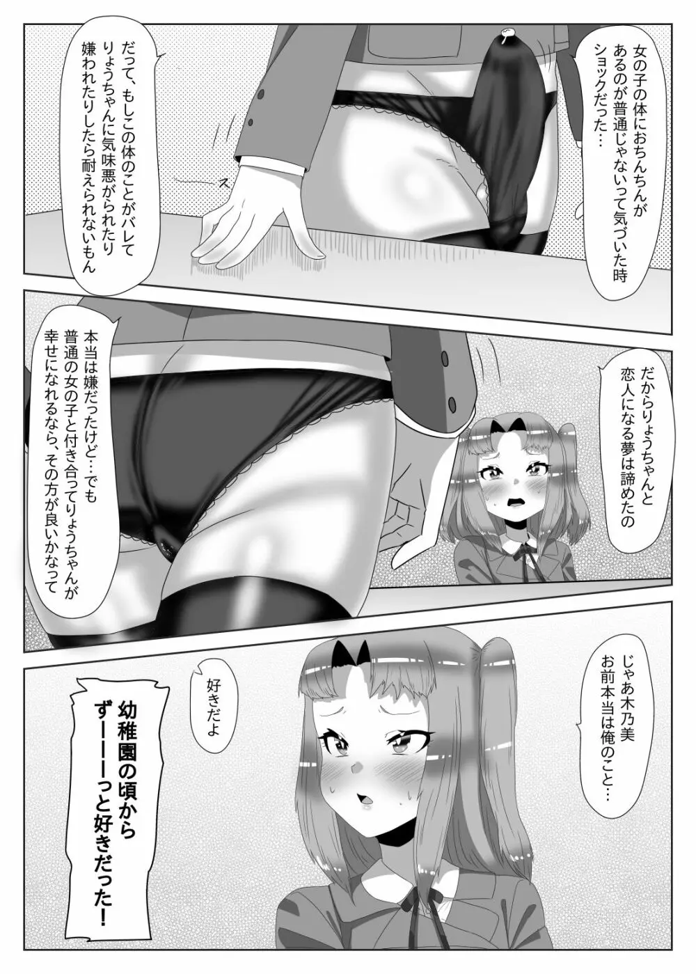 ふたなり生徒会長の不良男の娘更生計画2 - page26
