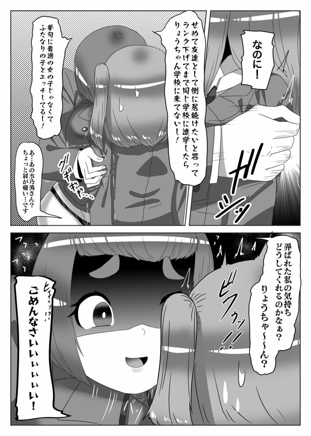 ふたなり生徒会長の不良男の娘更生計画2 - page27