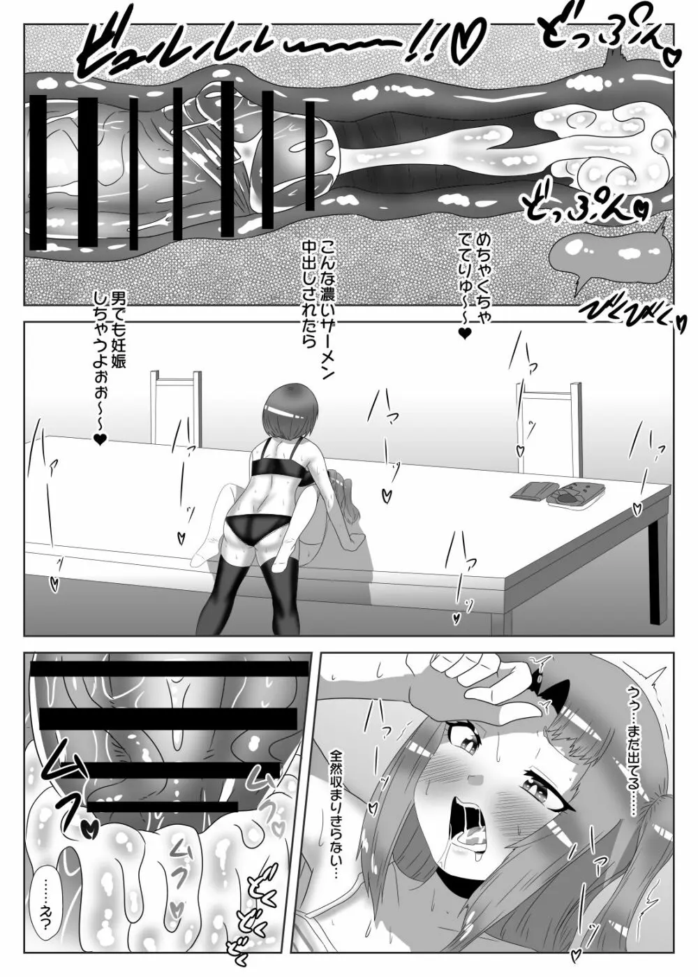 ふたなり生徒会長の不良男の娘更生計画2 - page46