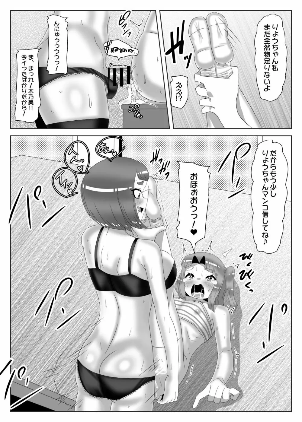 ふたなり生徒会長の不良男の娘更生計画2 - page47