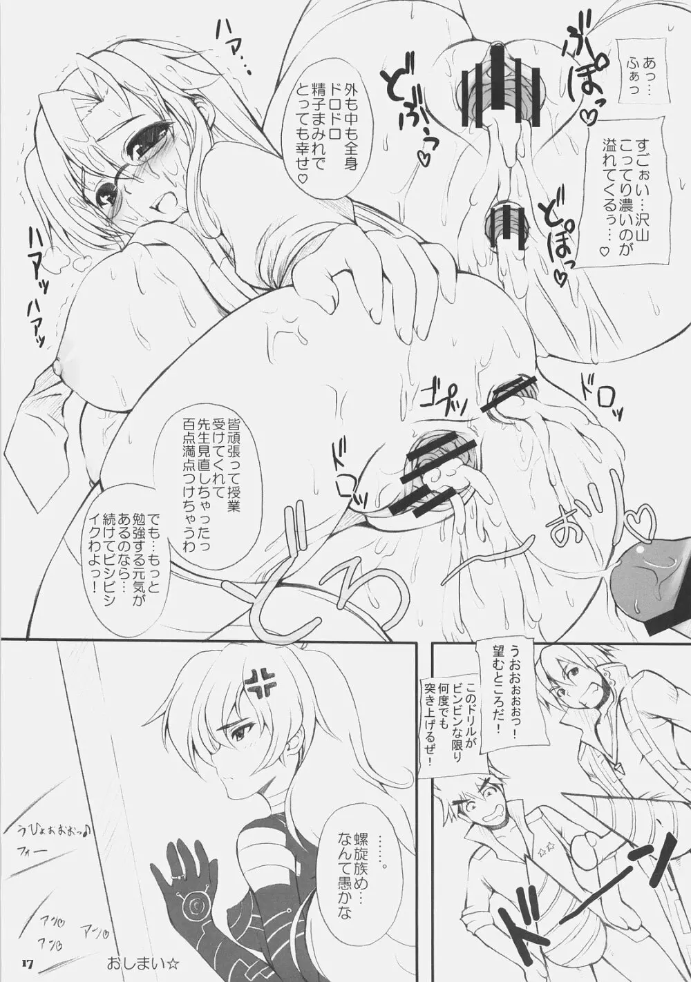ヨマコ先生の計算ドリル - page16