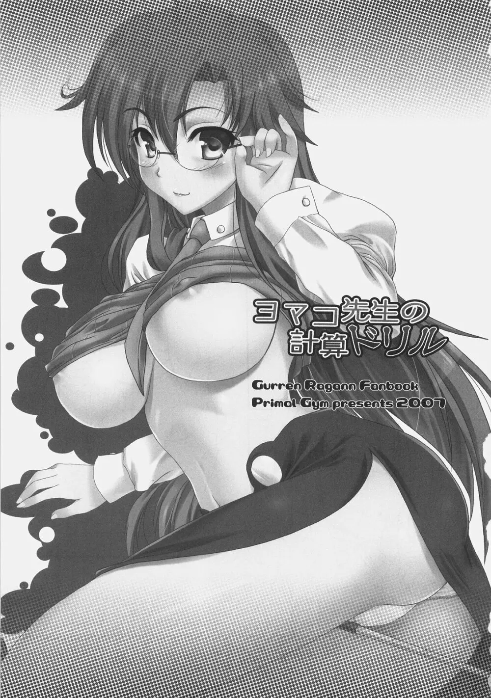 ヨマコ先生の計算ドリル - page2