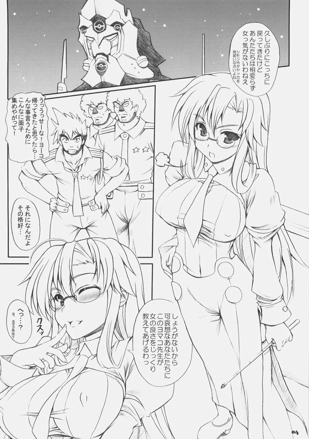 ヨマコ先生の計算ドリル - page3