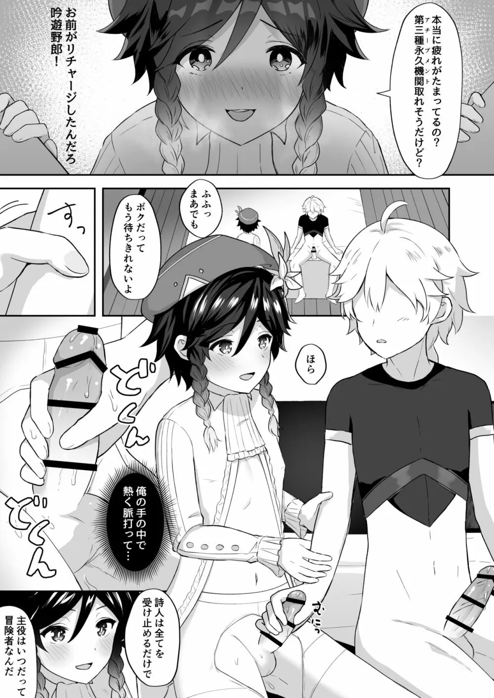 風の都リラックス・ナイト - page12