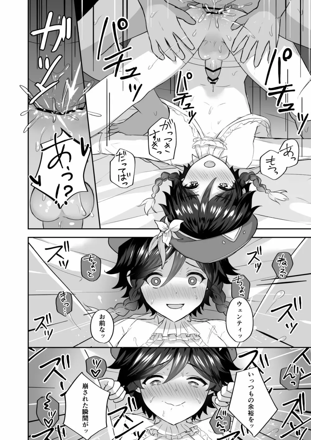 風の都リラックス・ナイト - page15