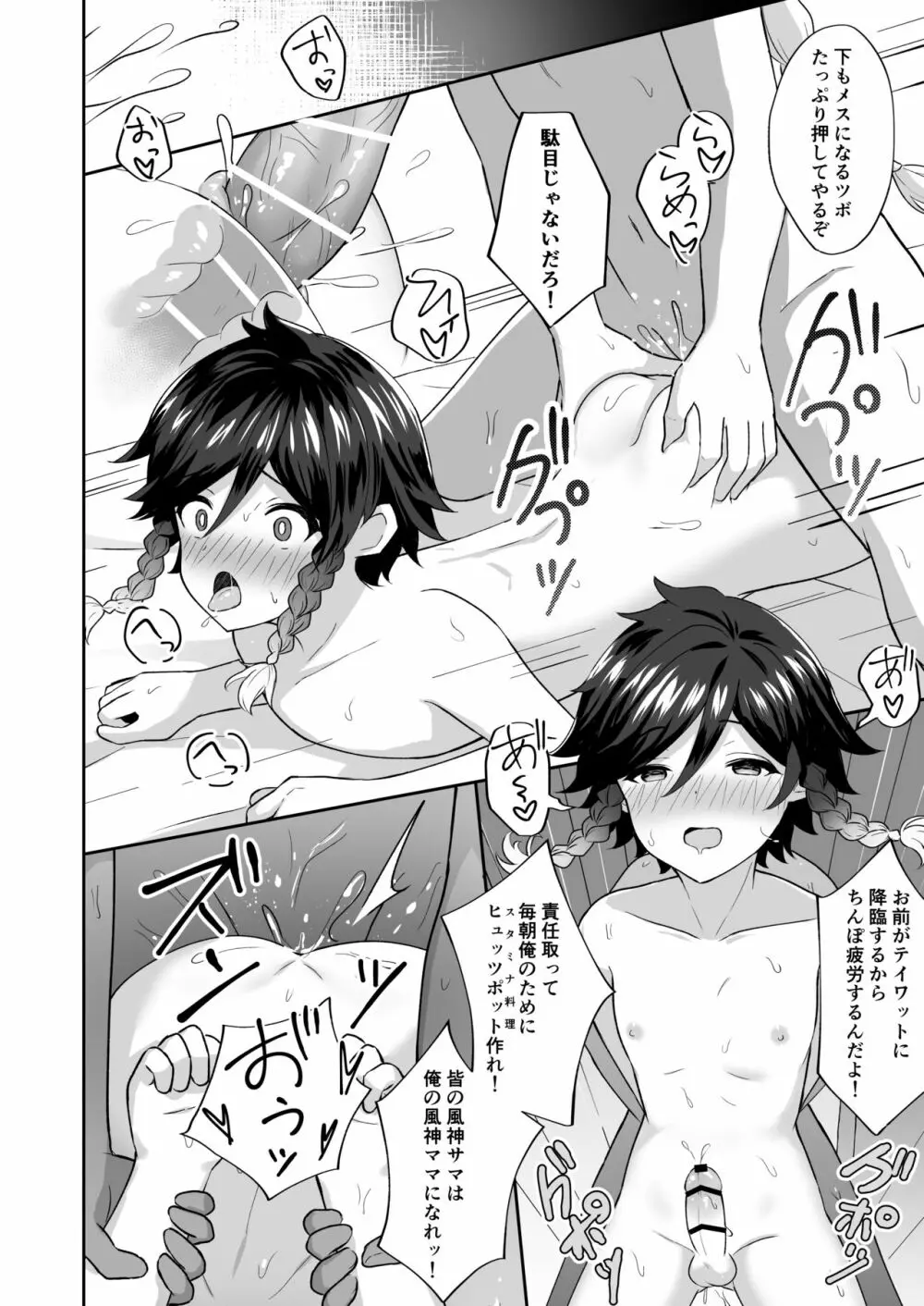 風の都リラックス・ナイト - page17