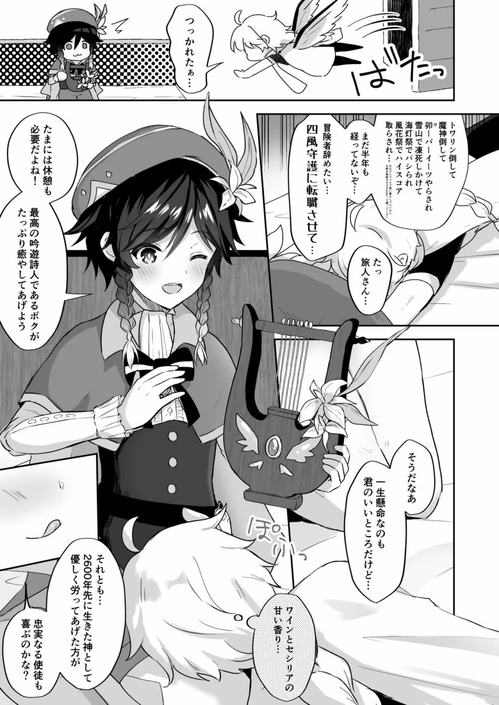 風の都リラックス・ナイト - page2