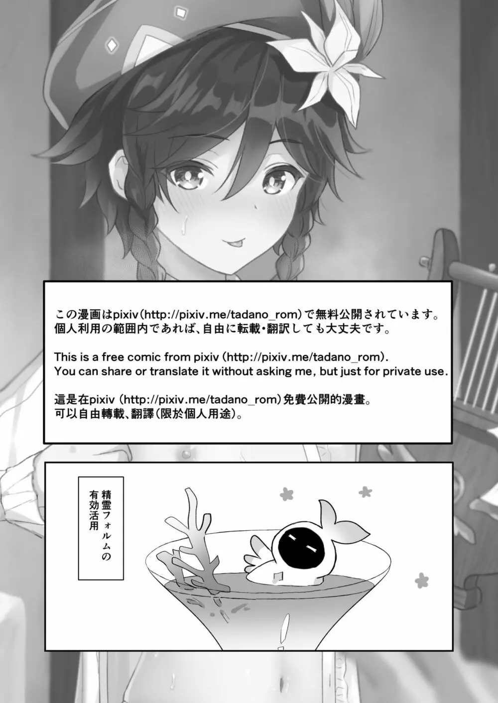 風の都リラックス・ナイト - page25