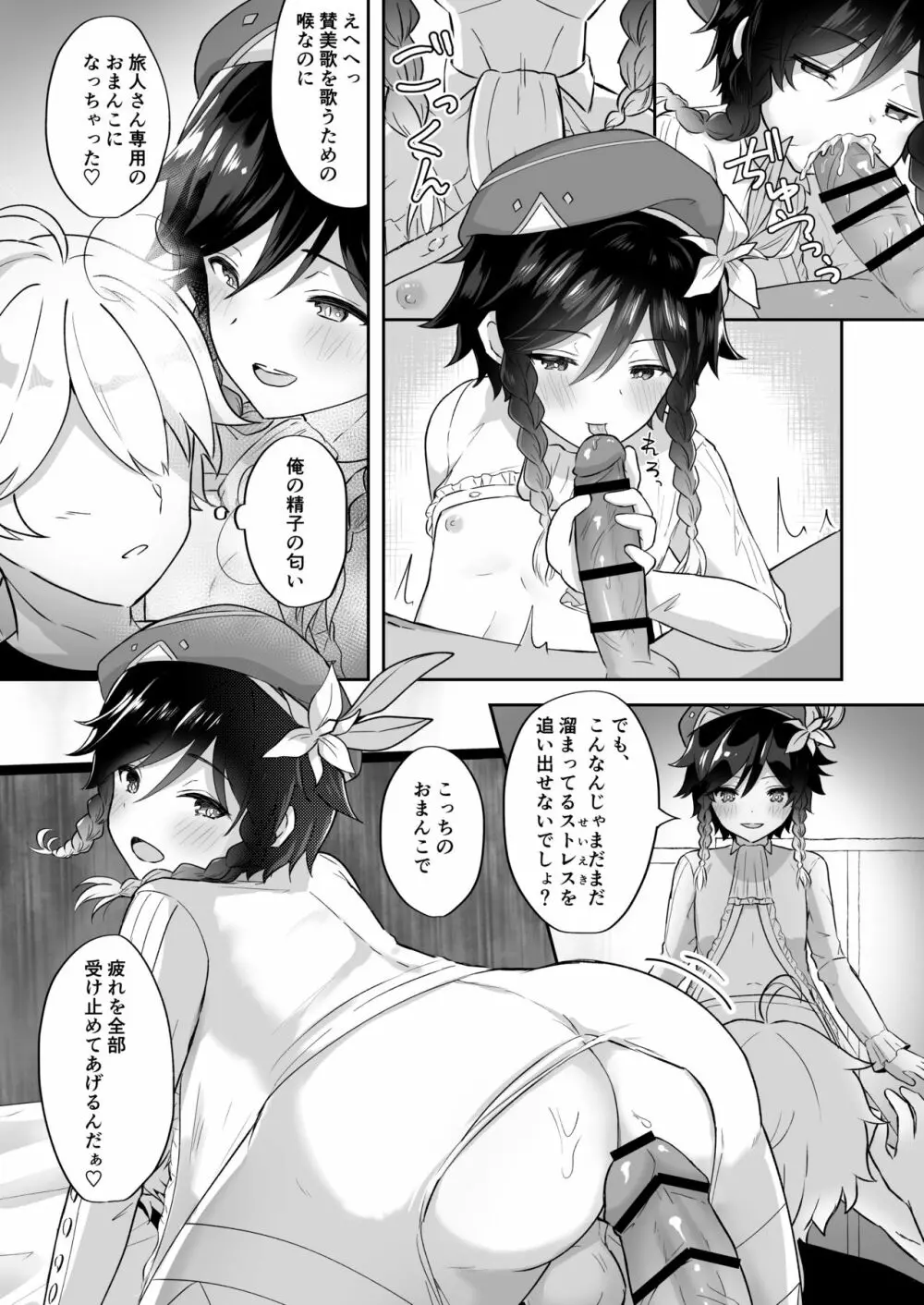 風の都リラックス・ナイト - page5