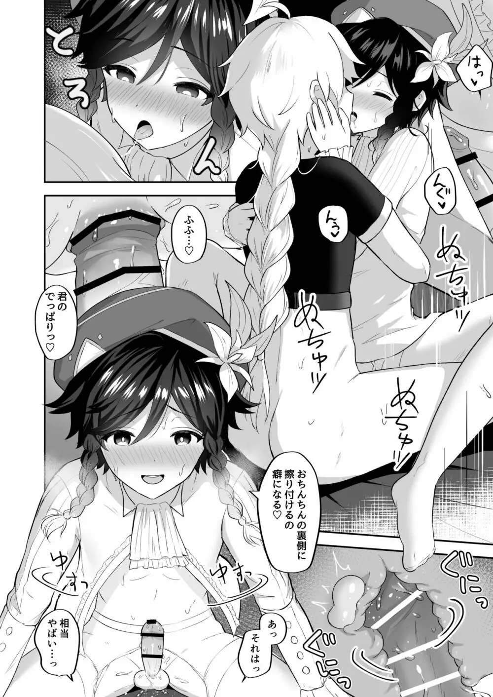 風の都リラックス・ナイト - page9