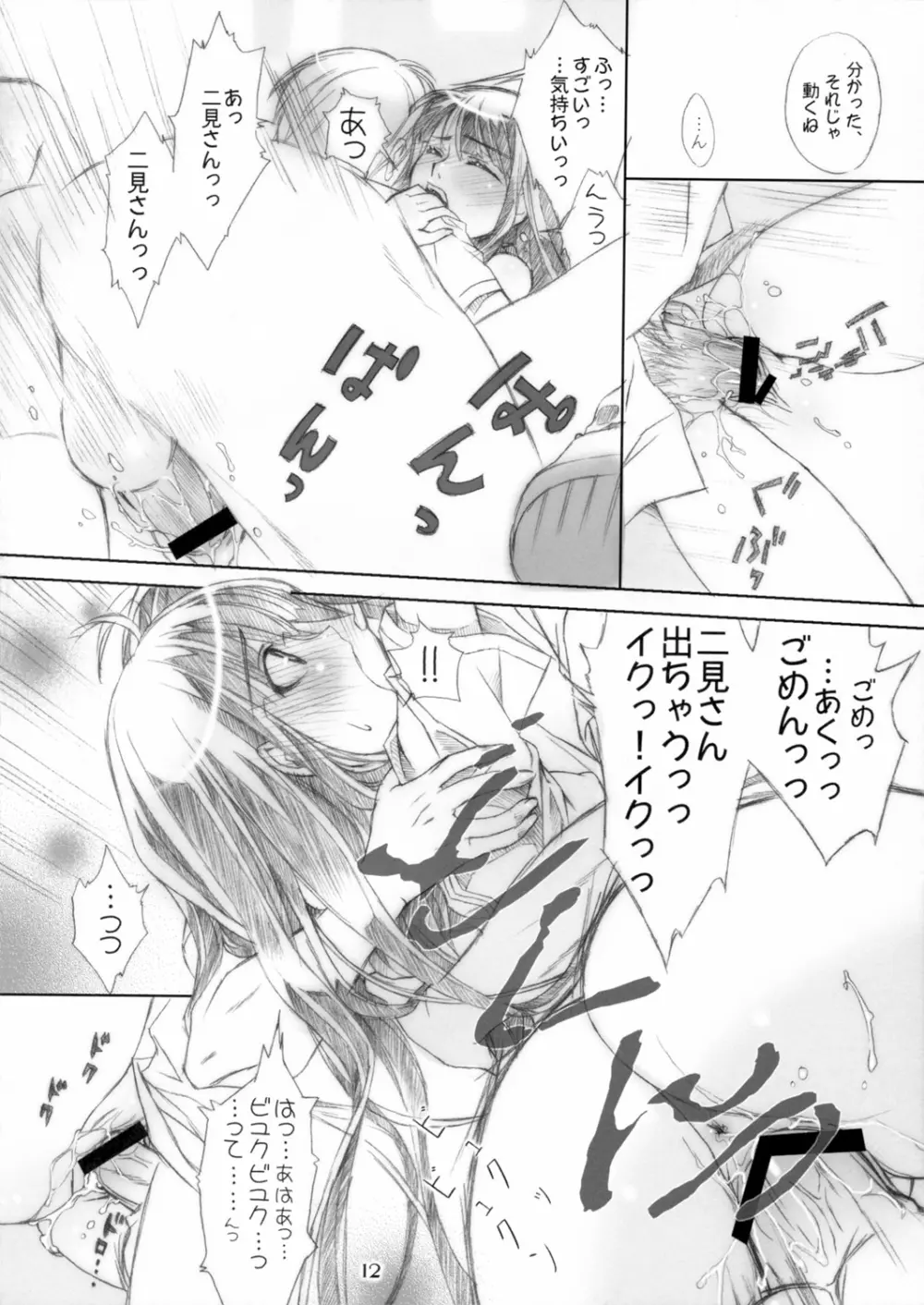 ...to be ''kissin' you - page11