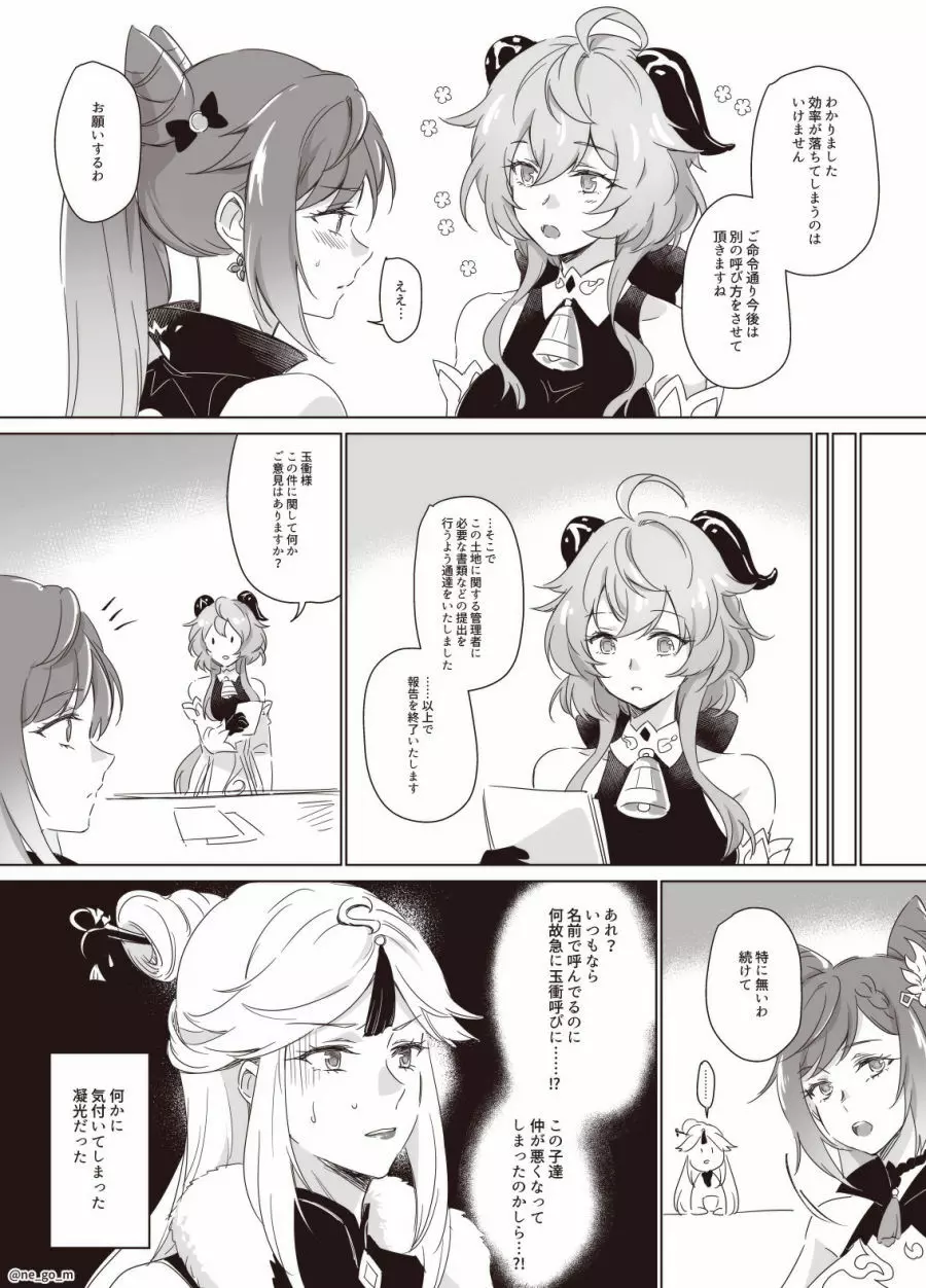 Ganqing - page4