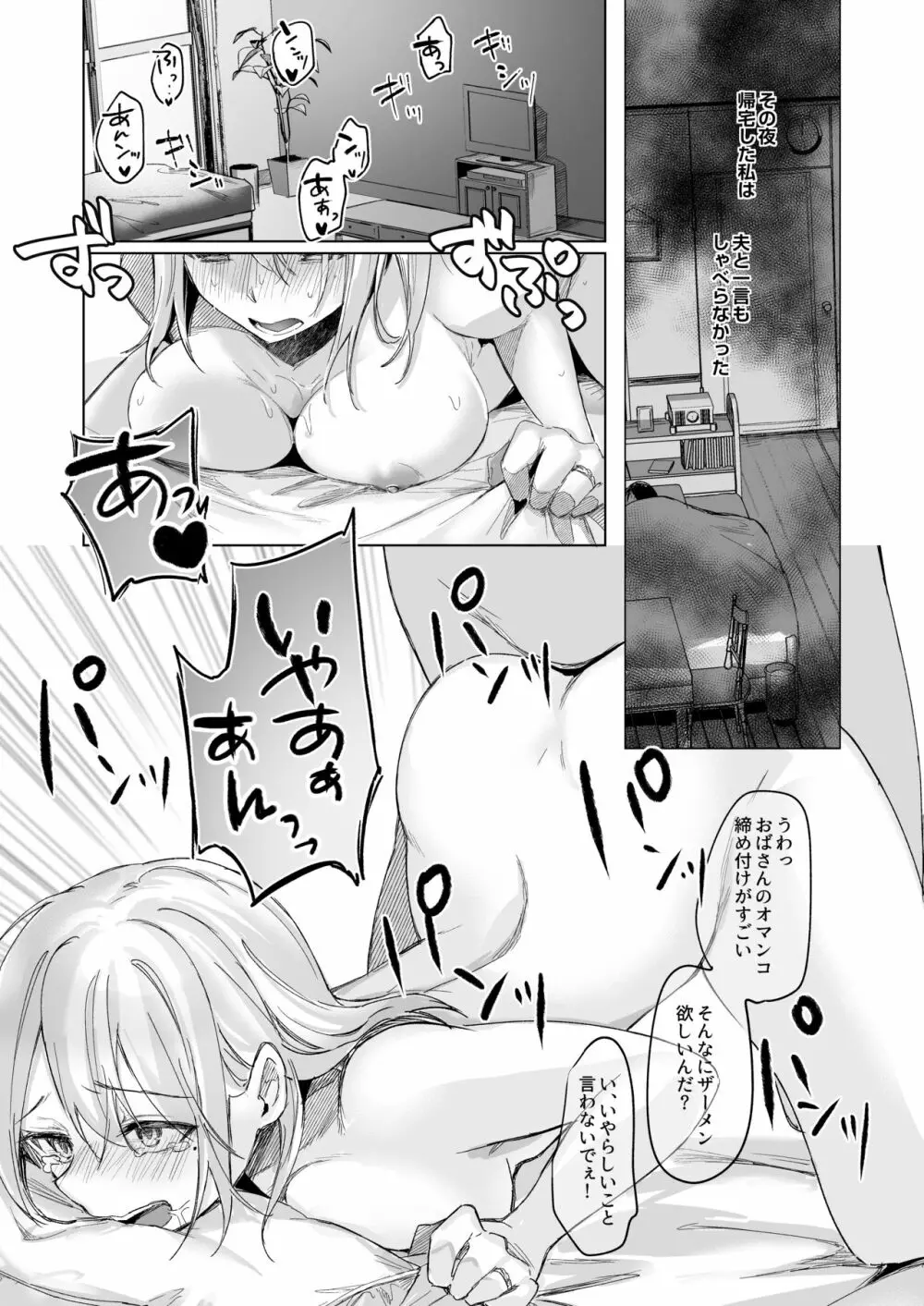 少子化対策で近所のクソガキに寝取られる妻 - page21