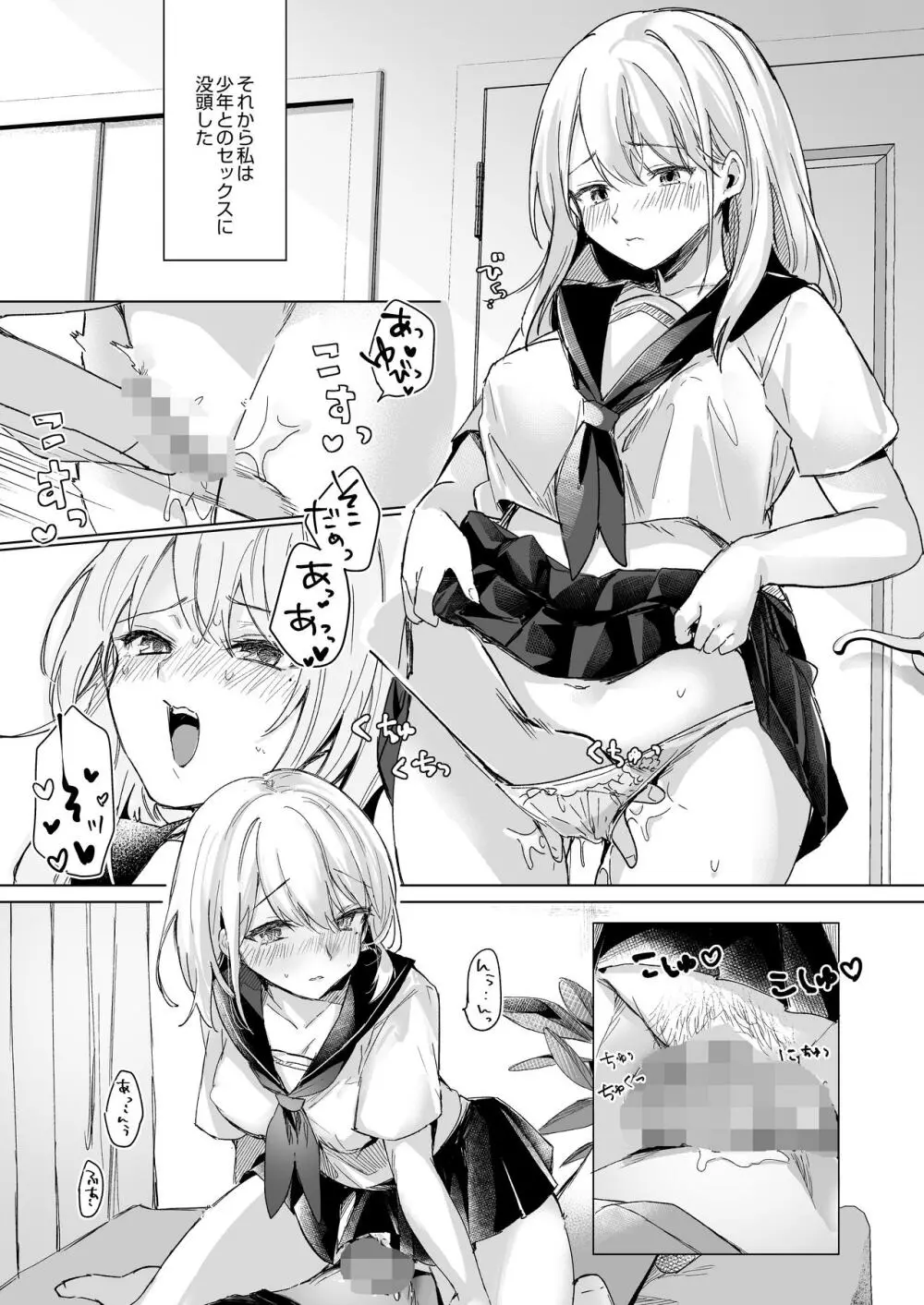 少子化対策で近所のクソガキに寝取られる妻 - page25