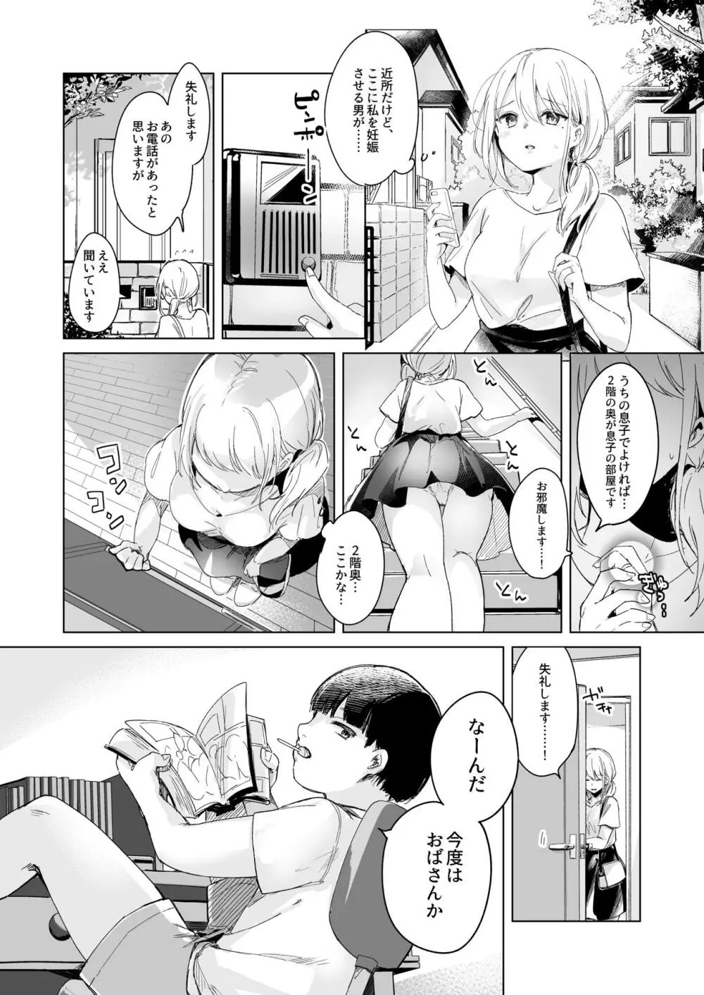 少子化対策で近所のクソガキに寝取られる妻 - page3