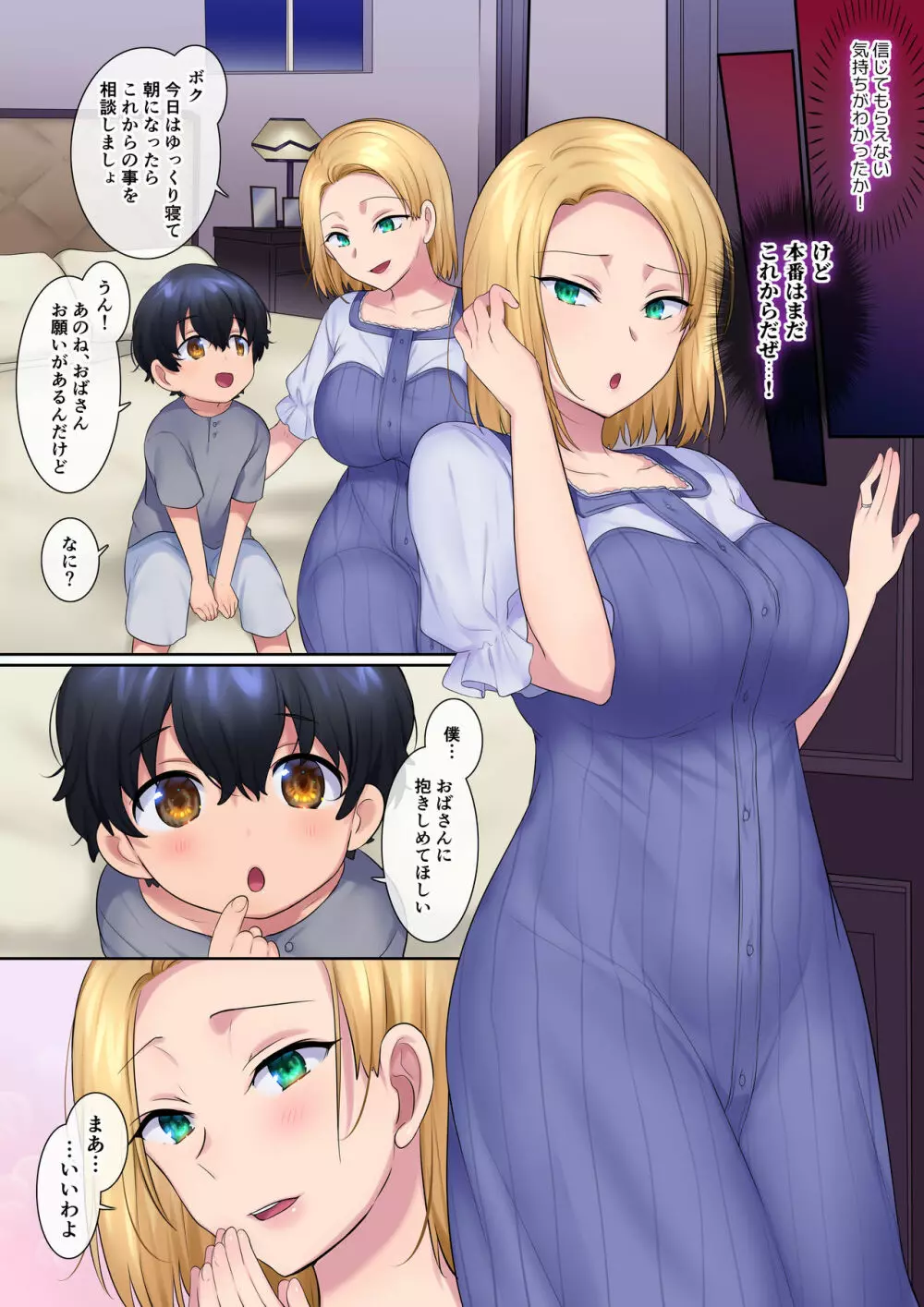 ヤンママをガキの姿になって復讐NTR - page31