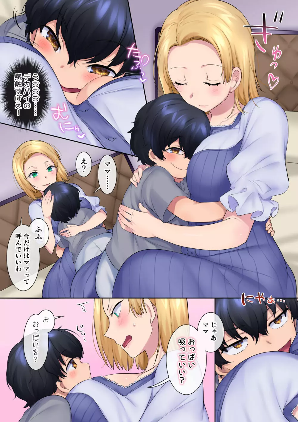 ヤンママをガキの姿になって復讐NTR - page32
