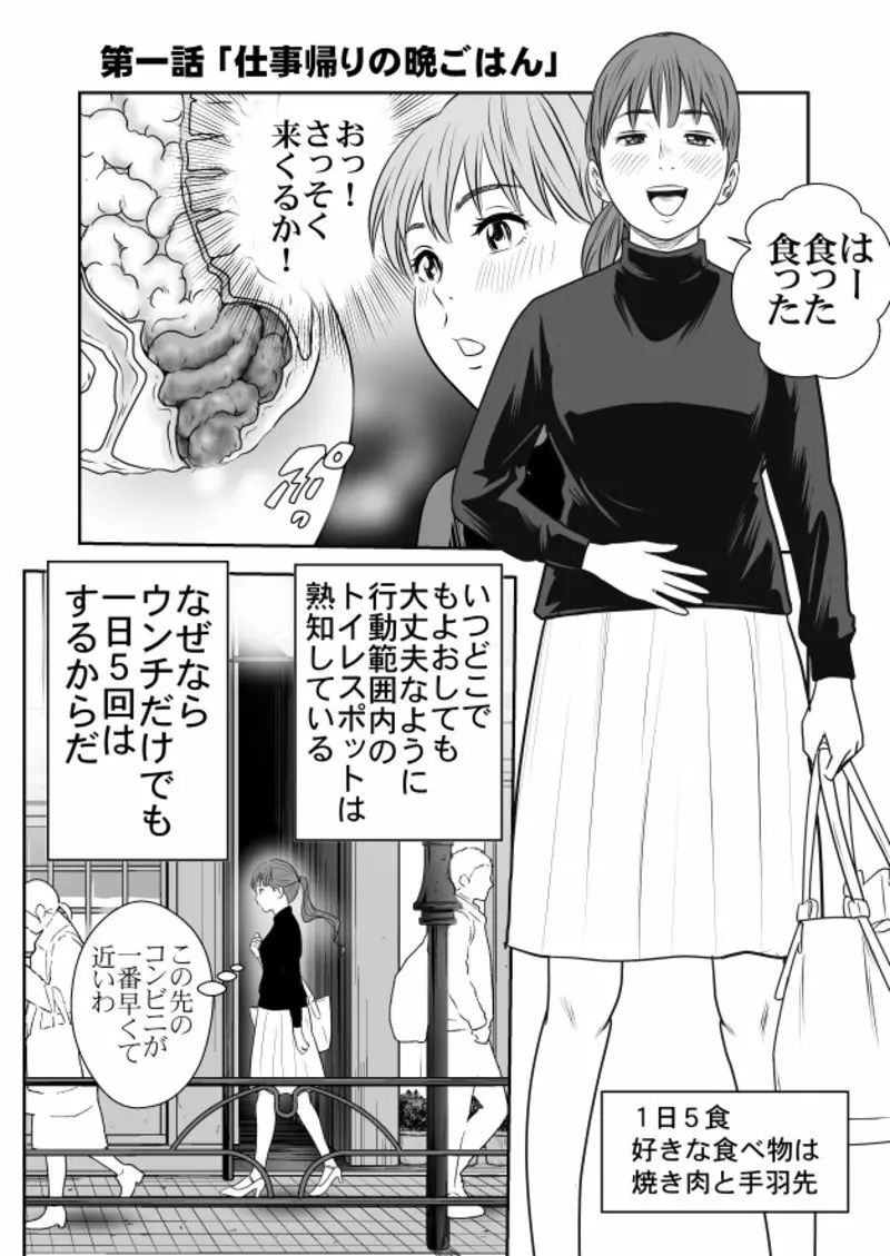 食べて出して、出して食べる １話 - page2