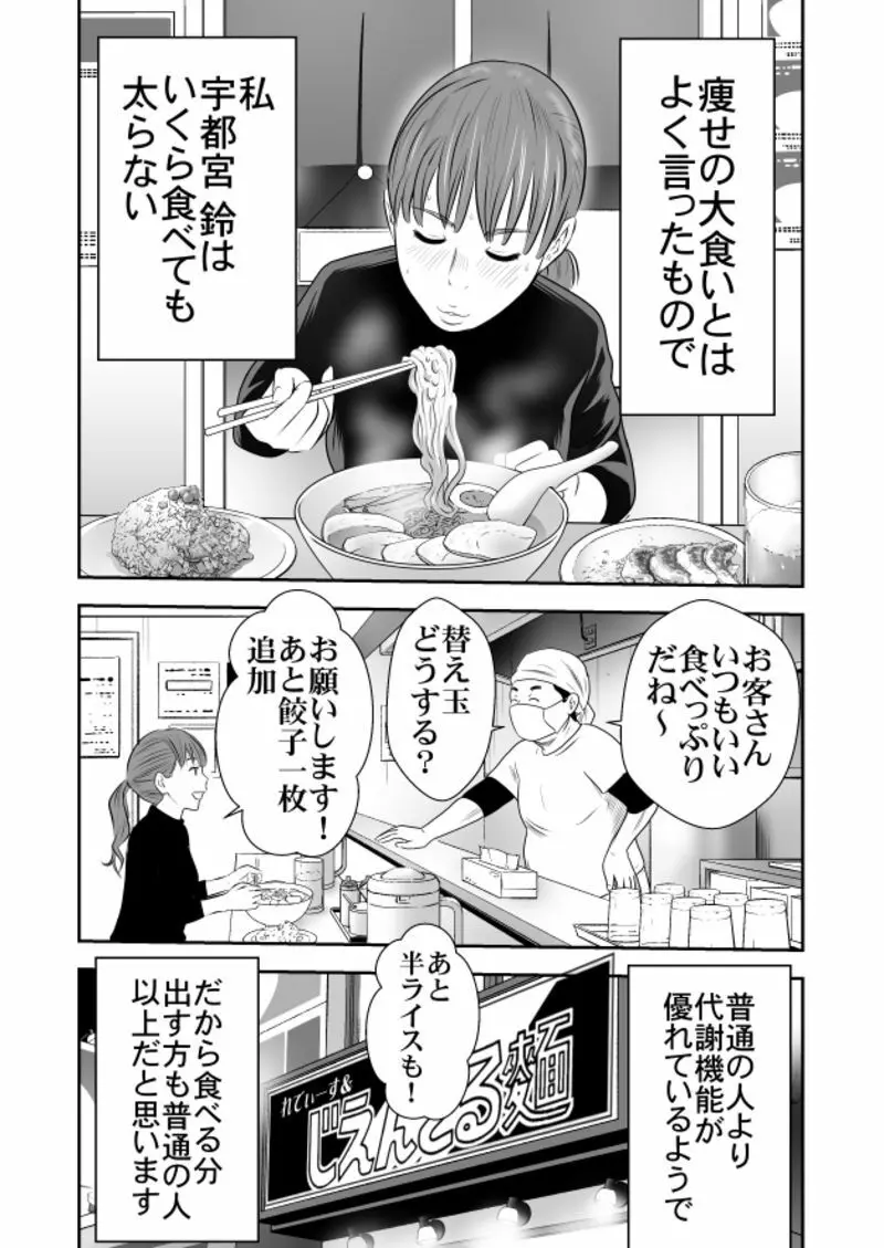食べて出して、出して食べる １話 - page9