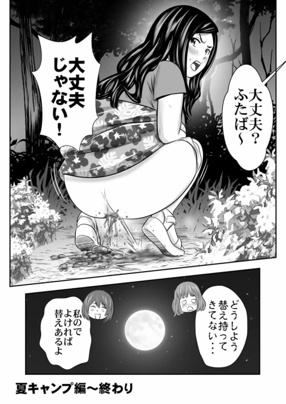 自然と排泄～夏キャンプ編④～ - page2