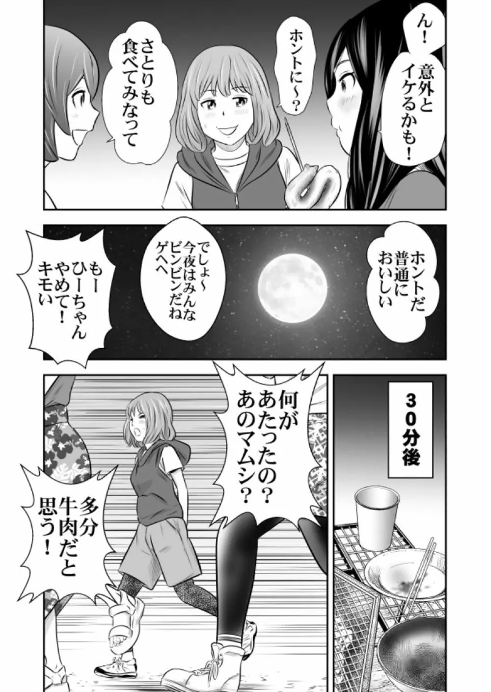 自然と排泄～夏キャンプ編④～ - page3
