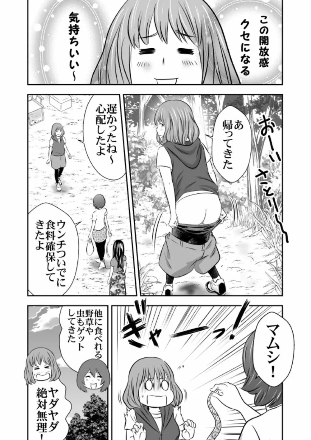 自然と排泄～夏キャンプ編④～ - page6