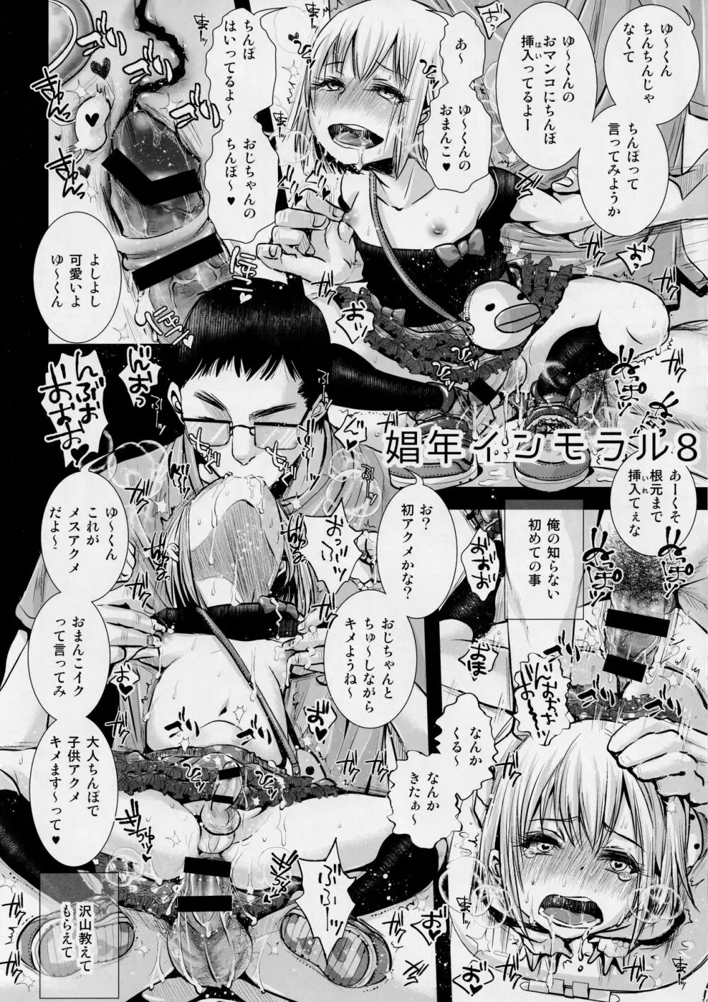娼年インモラルダイジェストBOOK 秋イベント版 - page10