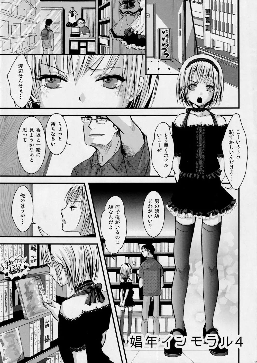 娼年インモラルダイジェストBOOK 秋イベント版 - page12
