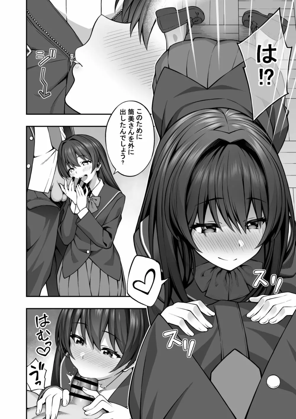 催眠術で真面目な生徒会長を手に入れた俺 - page10