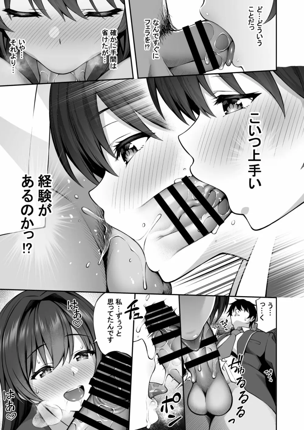 催眠術で真面目な生徒会長を手に入れた俺 - page11