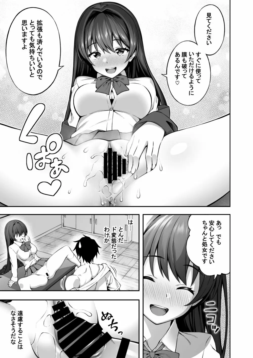 催眠術で真面目な生徒会長を手に入れた俺 - page13