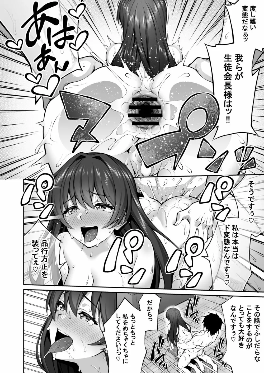 催眠術で真面目な生徒会長を手に入れた俺 - page22