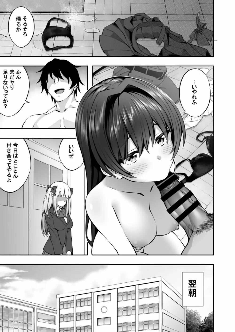 催眠術で真面目な生徒会長を手に入れた俺 - page25