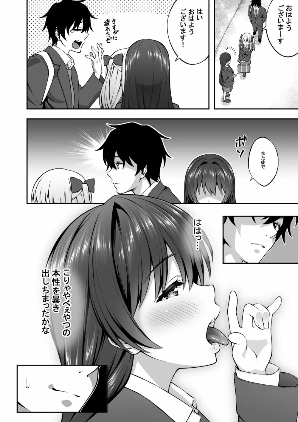 催眠術で真面目な生徒会長を手に入れた俺 - page26