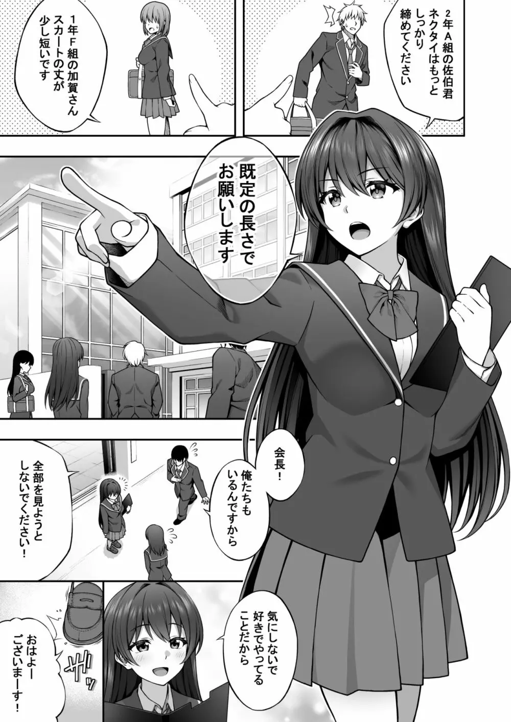 催眠術で真面目な生徒会長を手に入れた俺 - page3