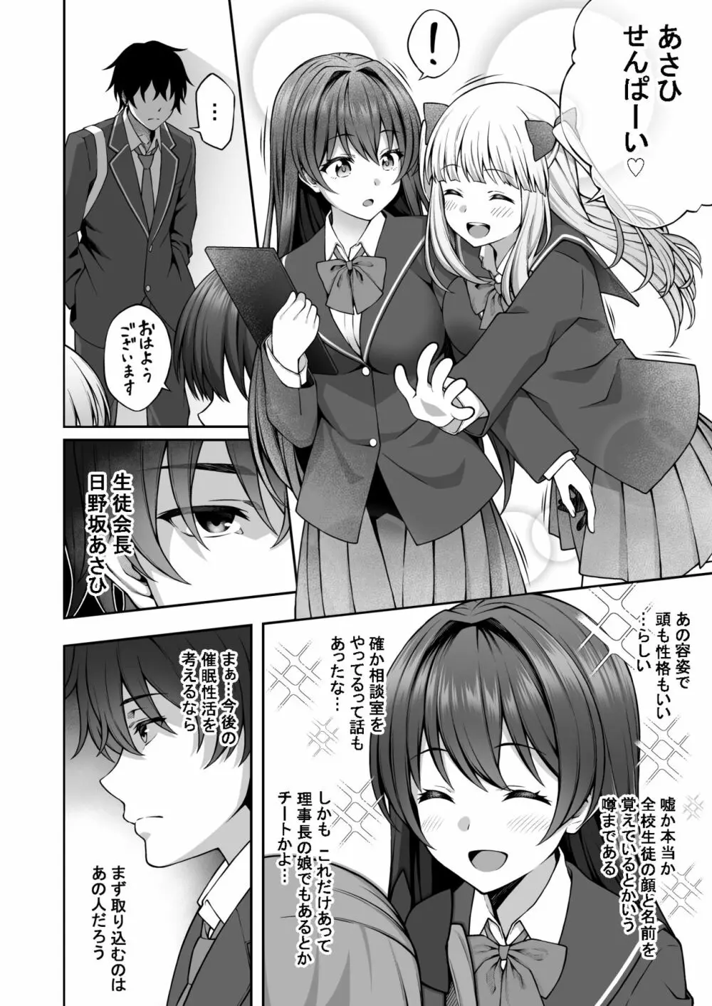 催眠術で真面目な生徒会長を手に入れた俺 - page4