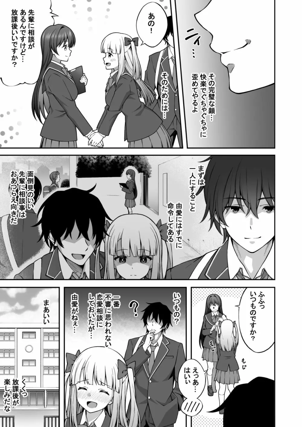 催眠術で真面目な生徒会長を手に入れた俺 - page5