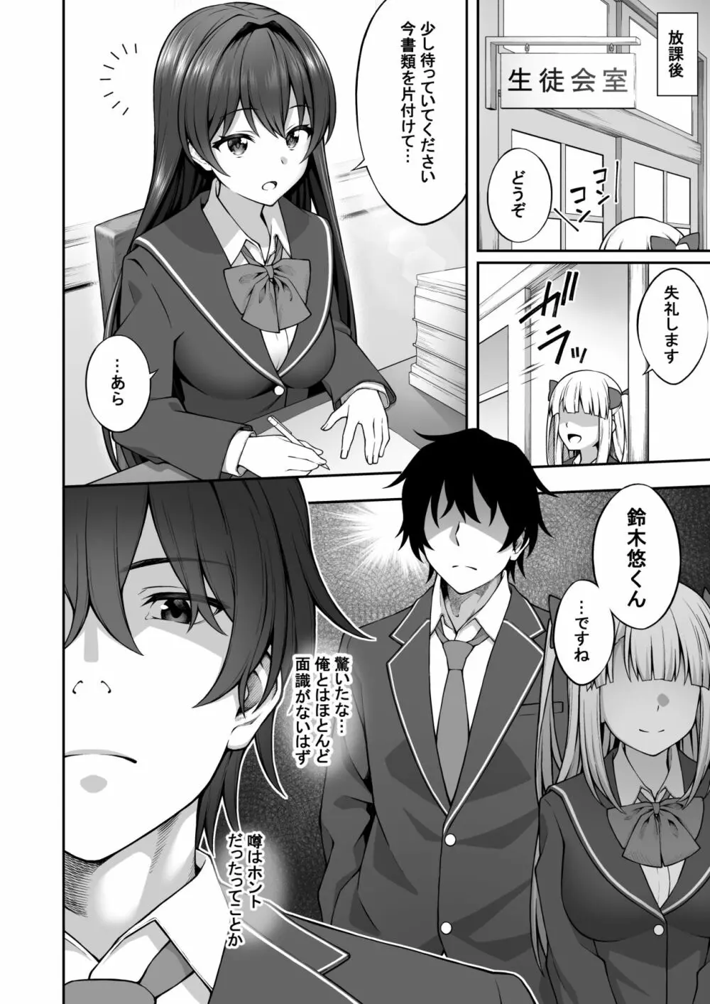 催眠術で真面目な生徒会長を手に入れた俺 - page6