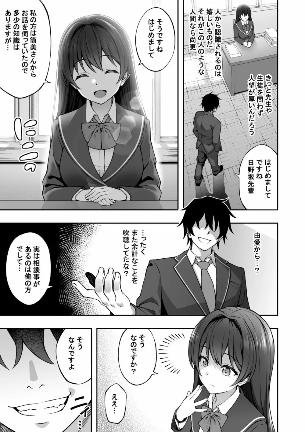 催眠術で真面目な生徒会長を手に入れた俺 - page7