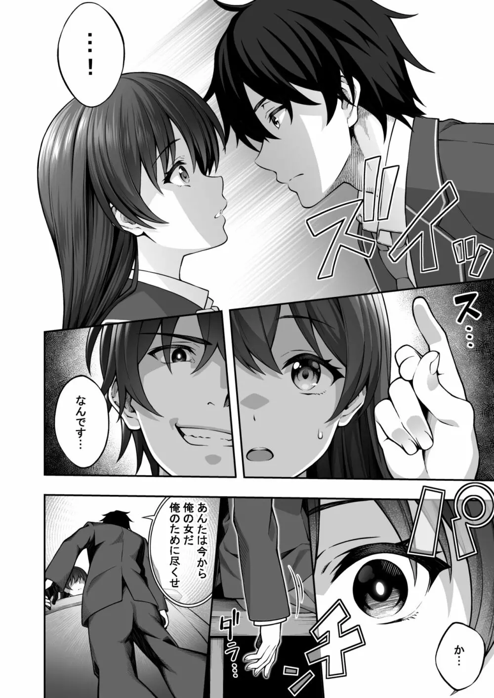 催眠術で真面目な生徒会長を手に入れた俺 - page8