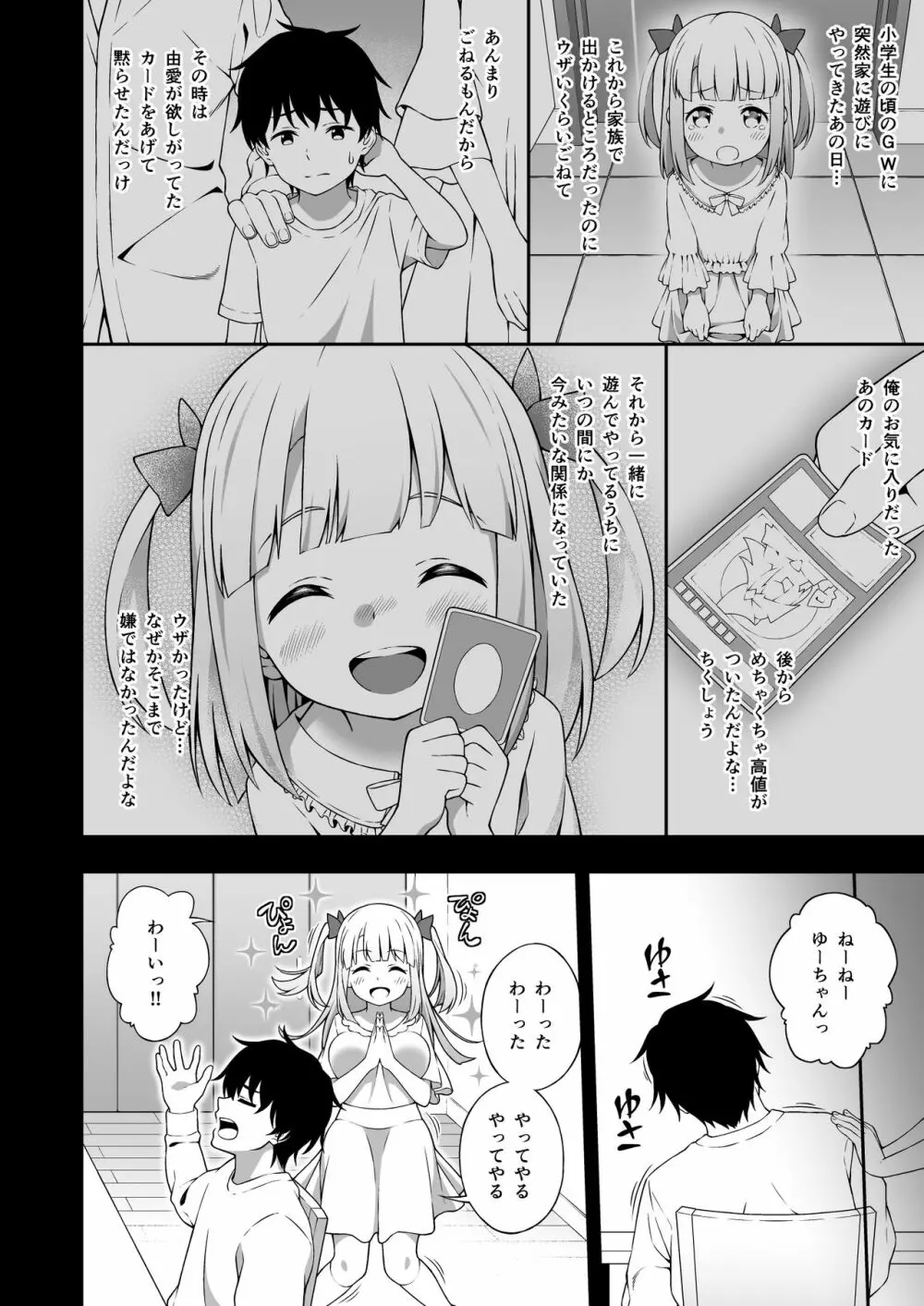 催眠術で巨乳幼馴染JKを手に入れた俺 - page10
