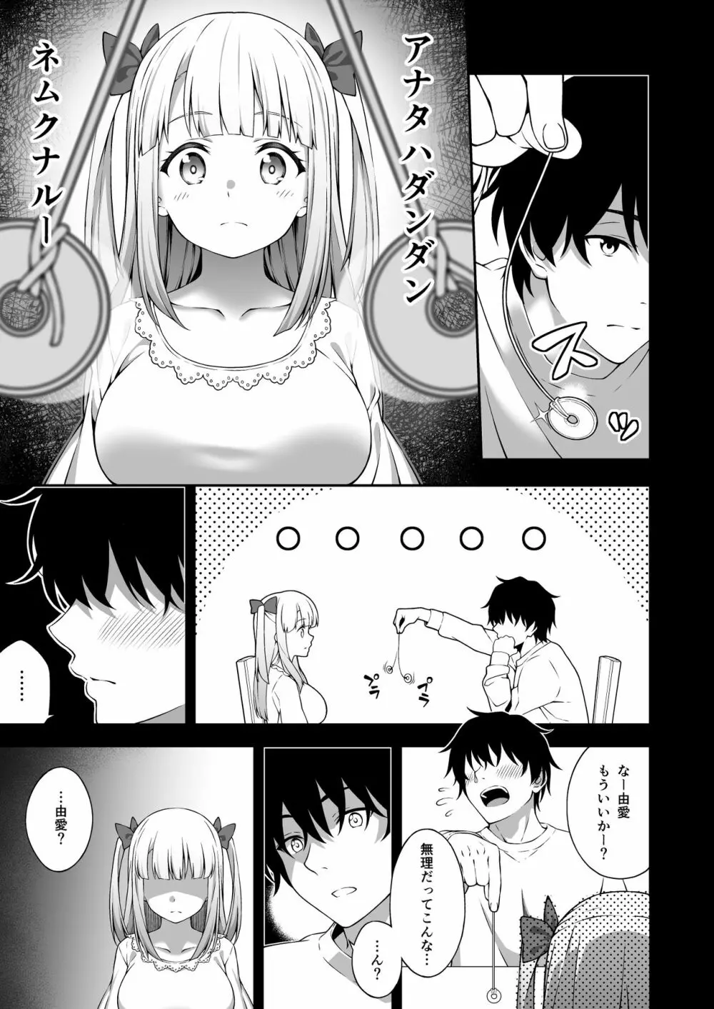 催眠術で巨乳幼馴染JKを手に入れた俺 - page11