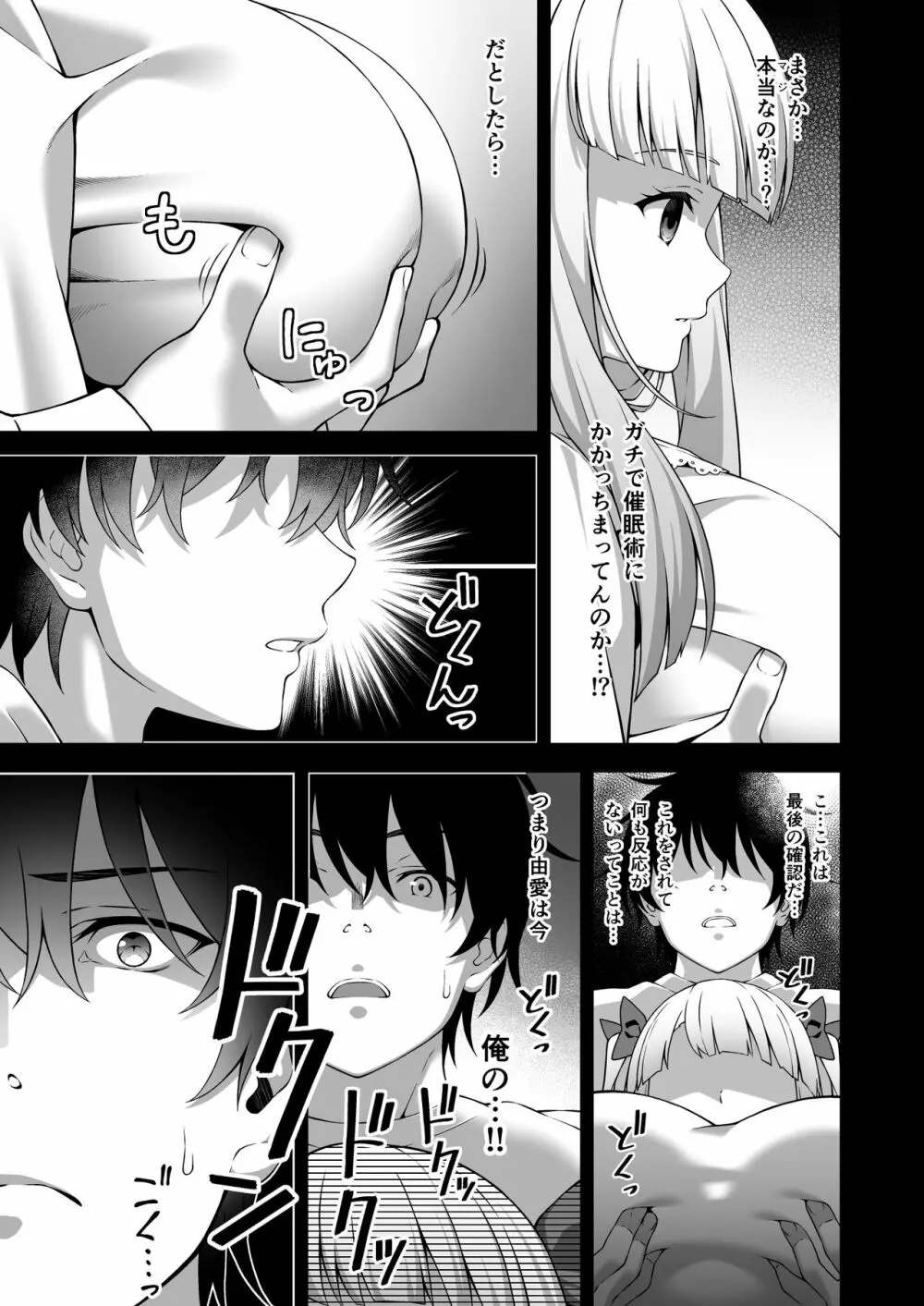 催眠術で巨乳幼馴染JKを手に入れた俺 - page15