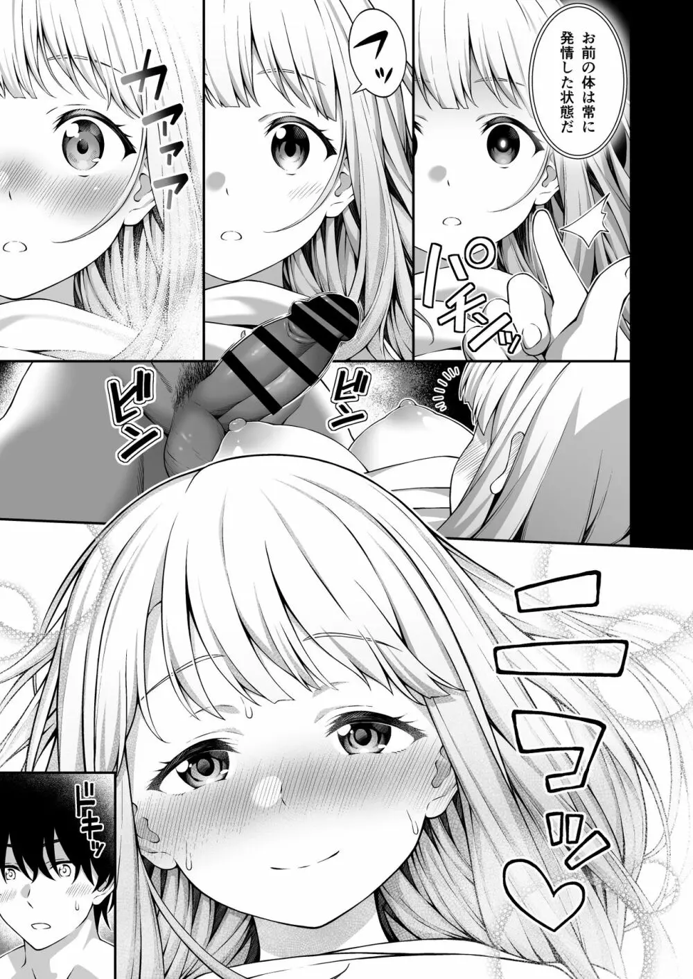 催眠術で巨乳幼馴染JKを手に入れた俺 - page21
