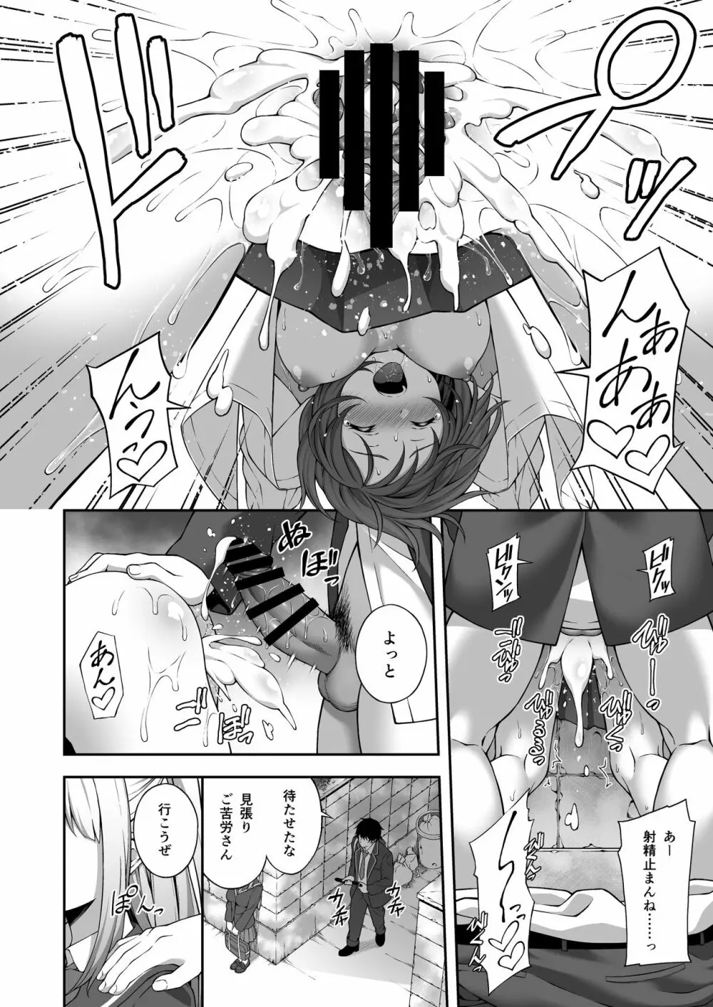 催眠術で巨乳幼馴染JKを手に入れた俺 - page4